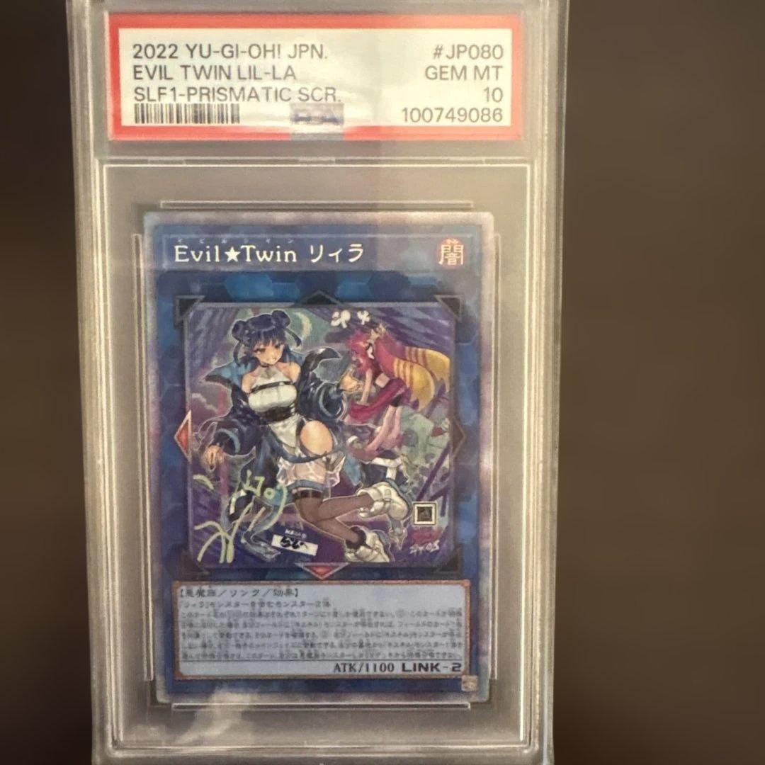 PSA10 Evil★Twin リィラ 絵違い プリズマ プリシク PSE