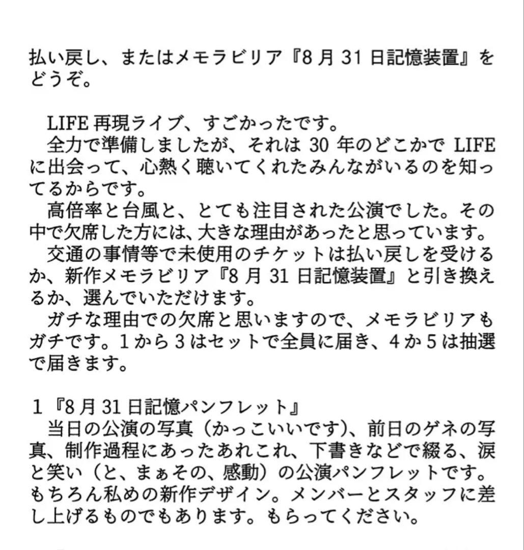 小沢健二 LIFE 再現ライブ 記念品 『8月31日記憶装置』