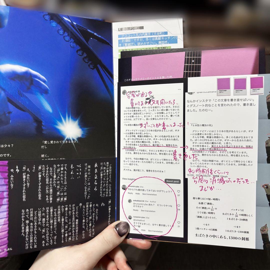 小沢健二 LIFE 再現ライブ 記念品 『8月31日記憶装置』