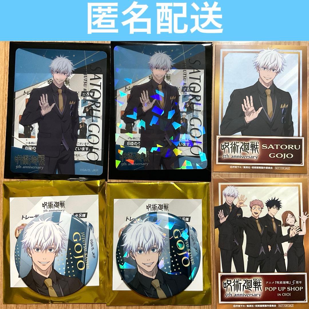 呪術廻戦×マルイ　アニメ5周年　五条悟セット