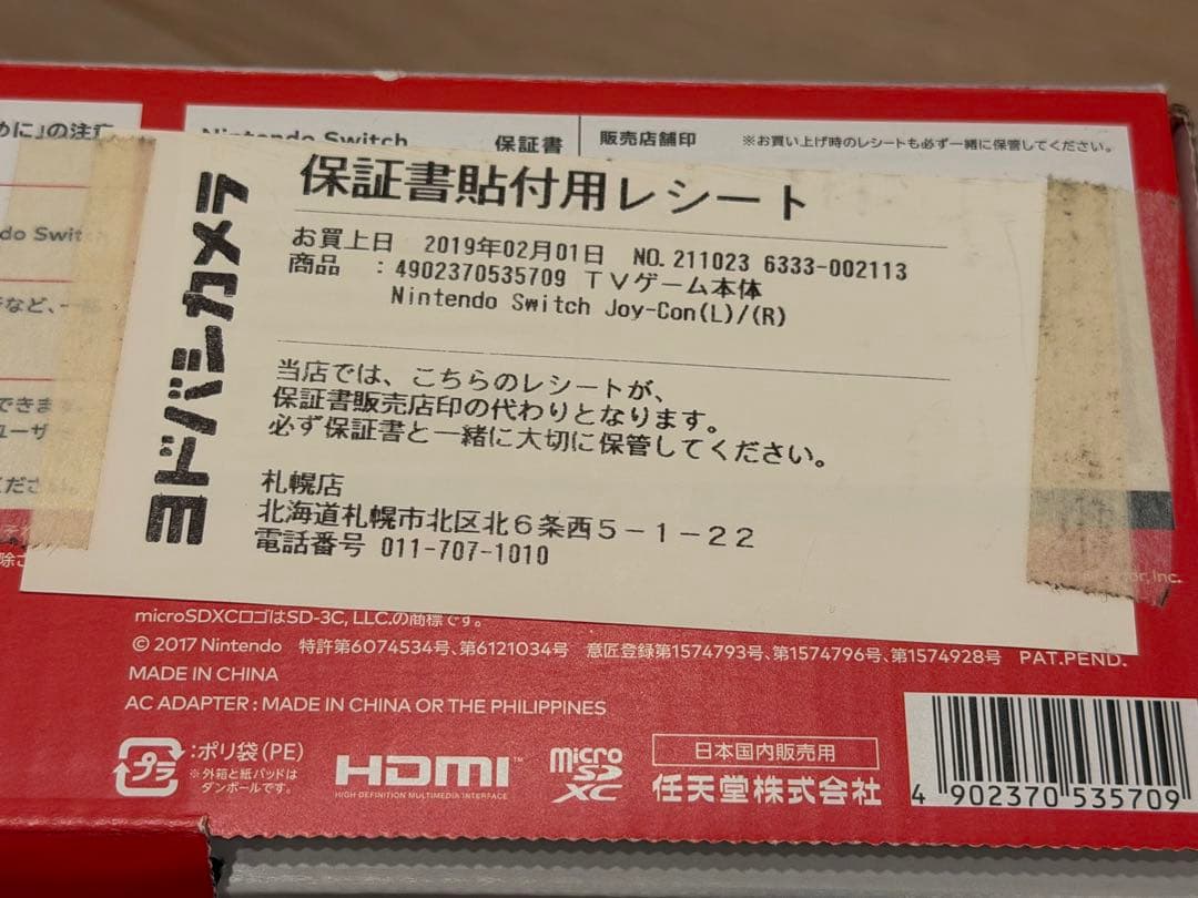 Nintendo Switch本体 箱付き 保護フィルム付き