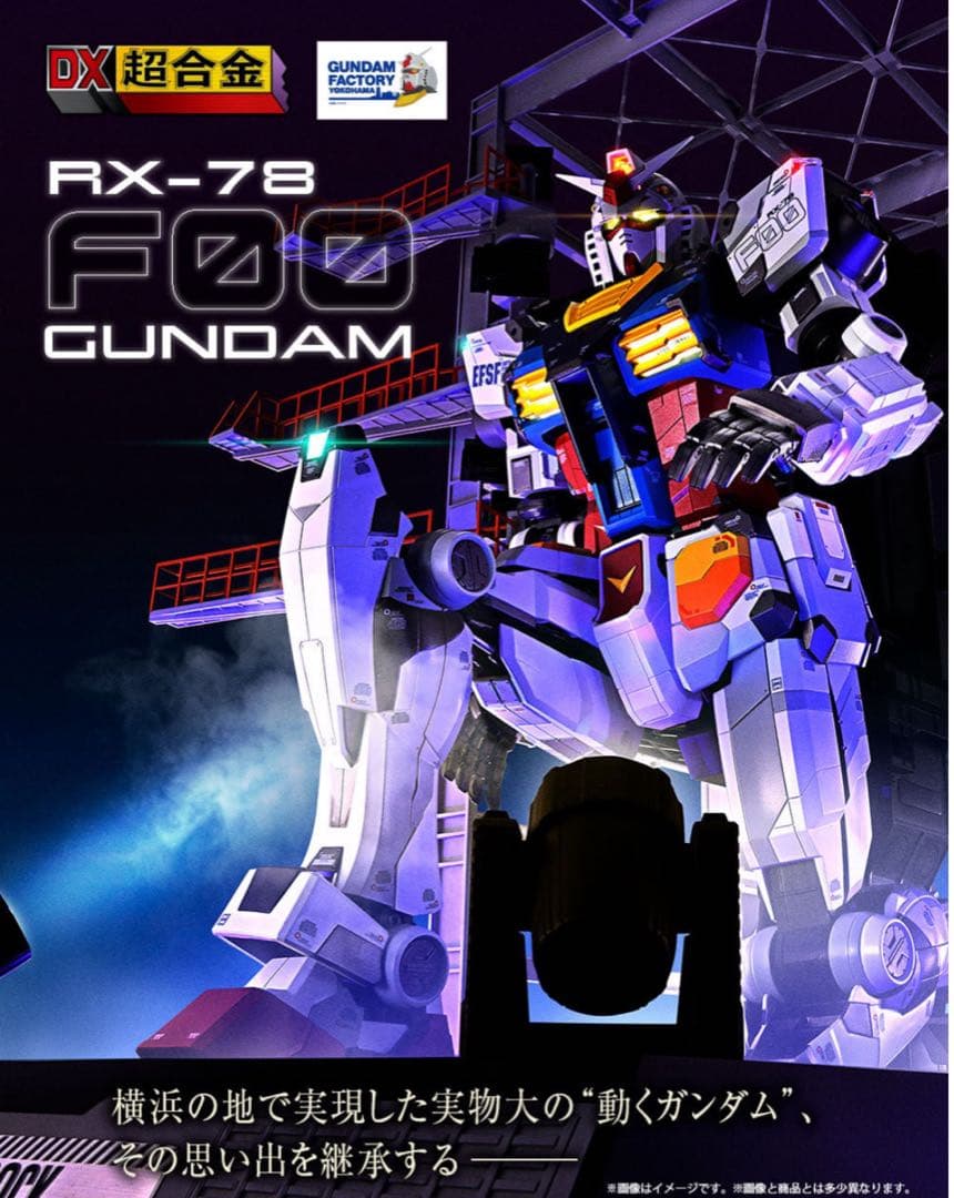 DX超合金 GUNDAM FACTORY YOKOHAMA RX-78F00新品