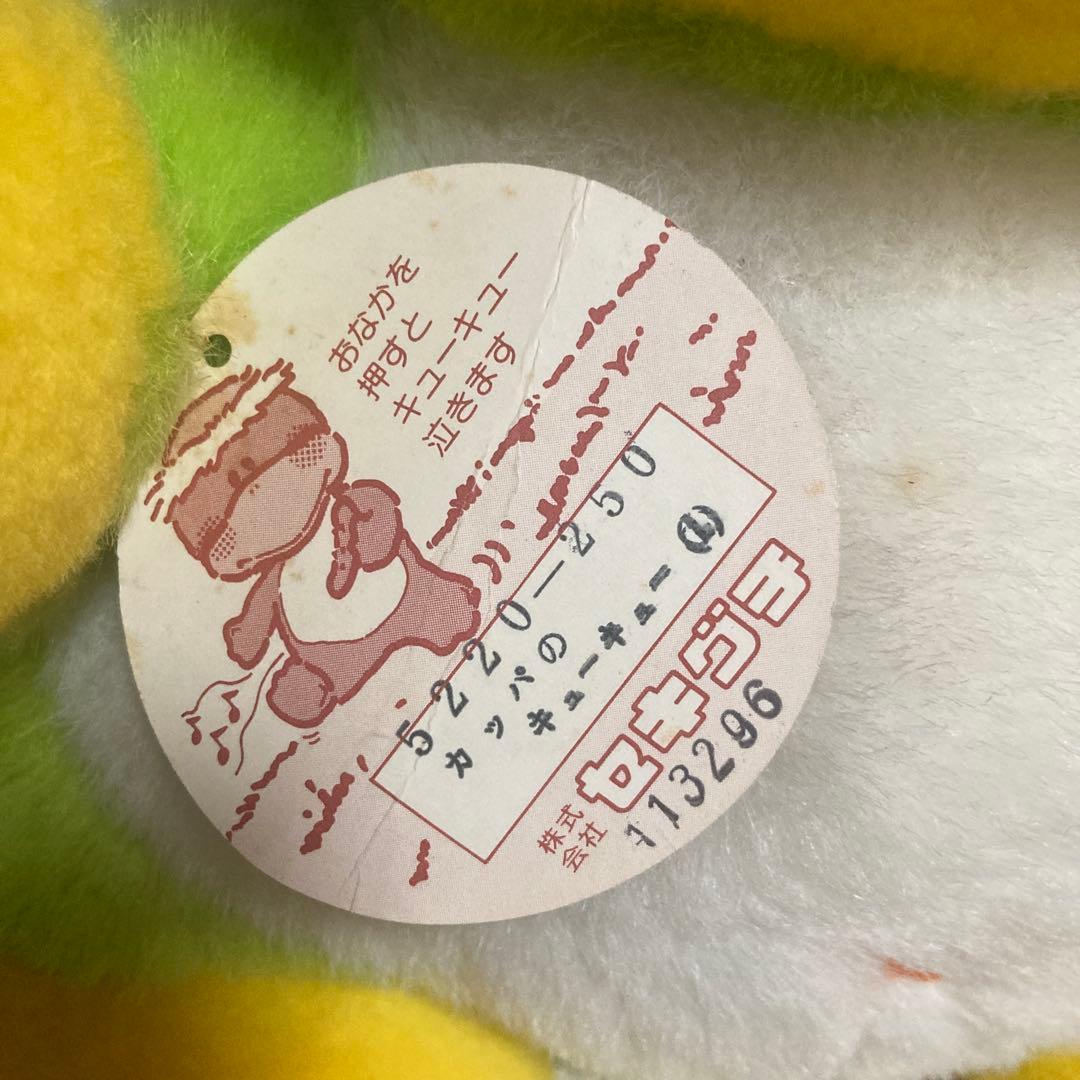 セキグチ　カッパのキューキュー　L＆Mサイズ　ぬいぐるみ　紙タグ付　中古品