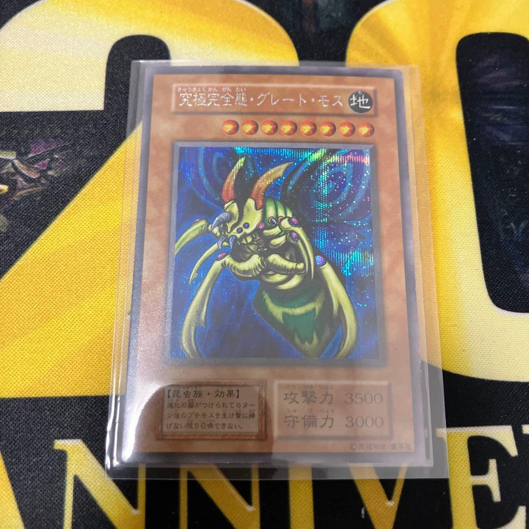遊戯王　究極完全態・グレート・モス 初期　シークレットレア　極美品