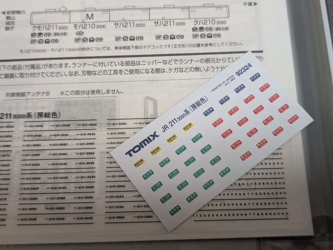 鉄道模型 nゲージ tomix 92324 211系3000番台 房総色 外房線