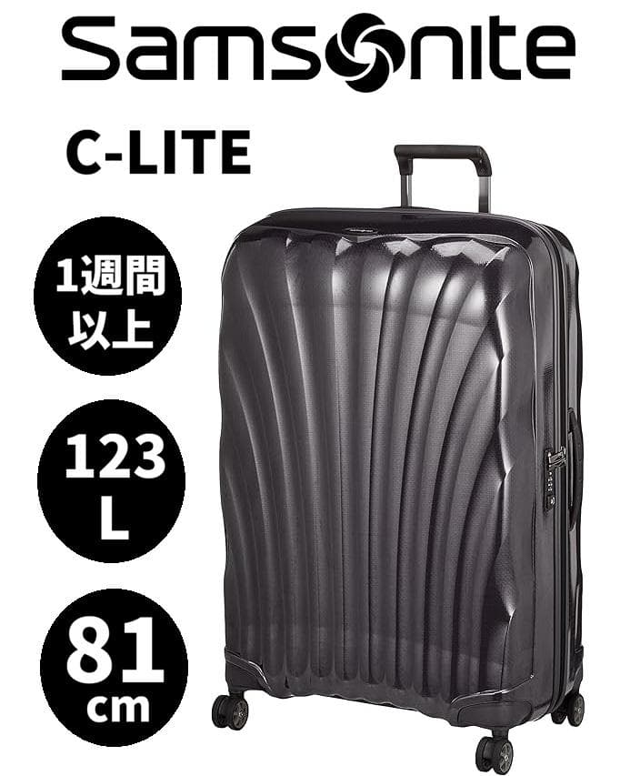 サムソナイト 123L スーツケース シーライト C-Lite カーヴ CURV