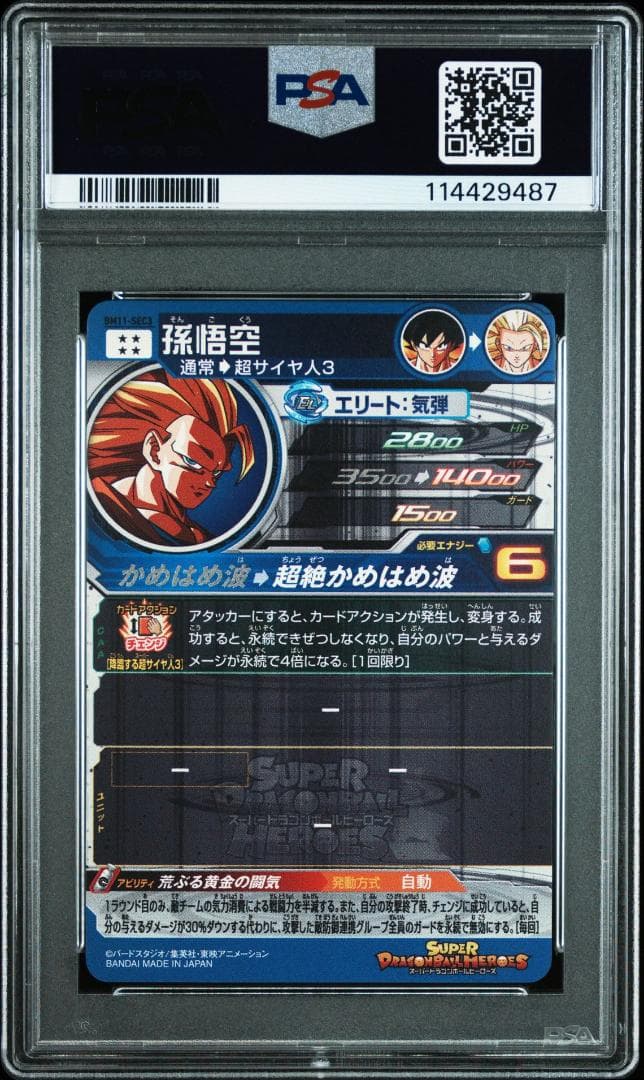 SDBH　ドラゴンボールヒーローズ　bm11-sec3　孫悟空　psa10