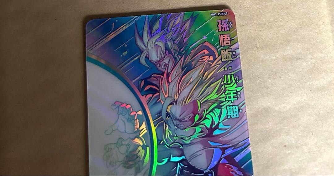 ドラゴンボールヒーローズ 孫悟飯:少年期 MM1-ASEC SP