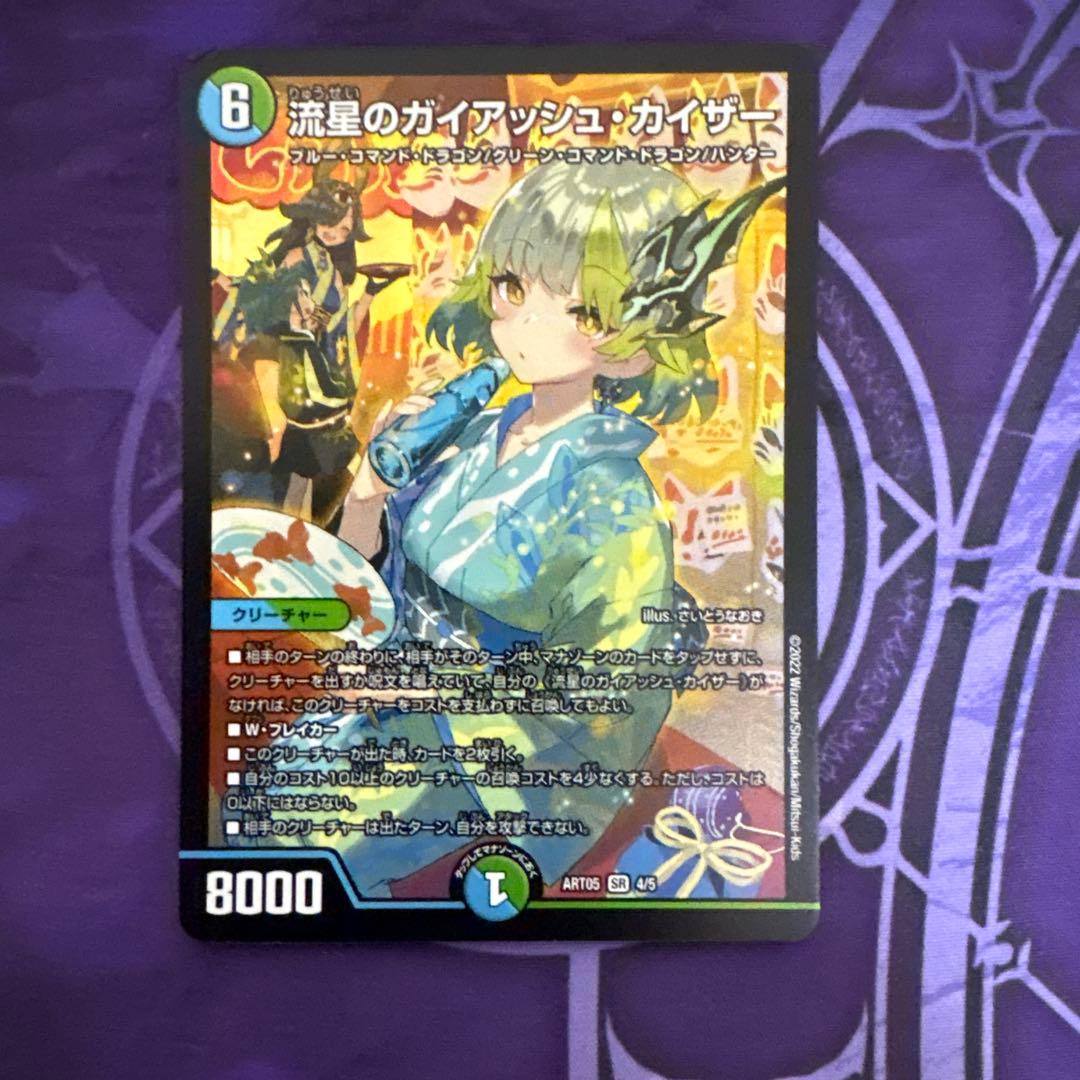 デュエルマスターズ　流星のガイアッシュ・カイザー　神アート