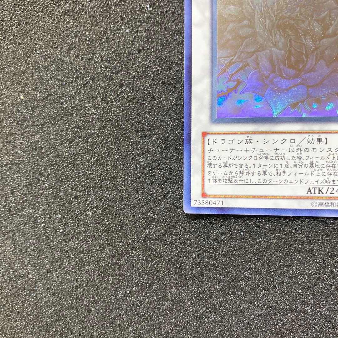 ロ*ー様 【美品】　遊戯王　ブラック・ローズ・ドラゴン　ホロ　ホログラフィック