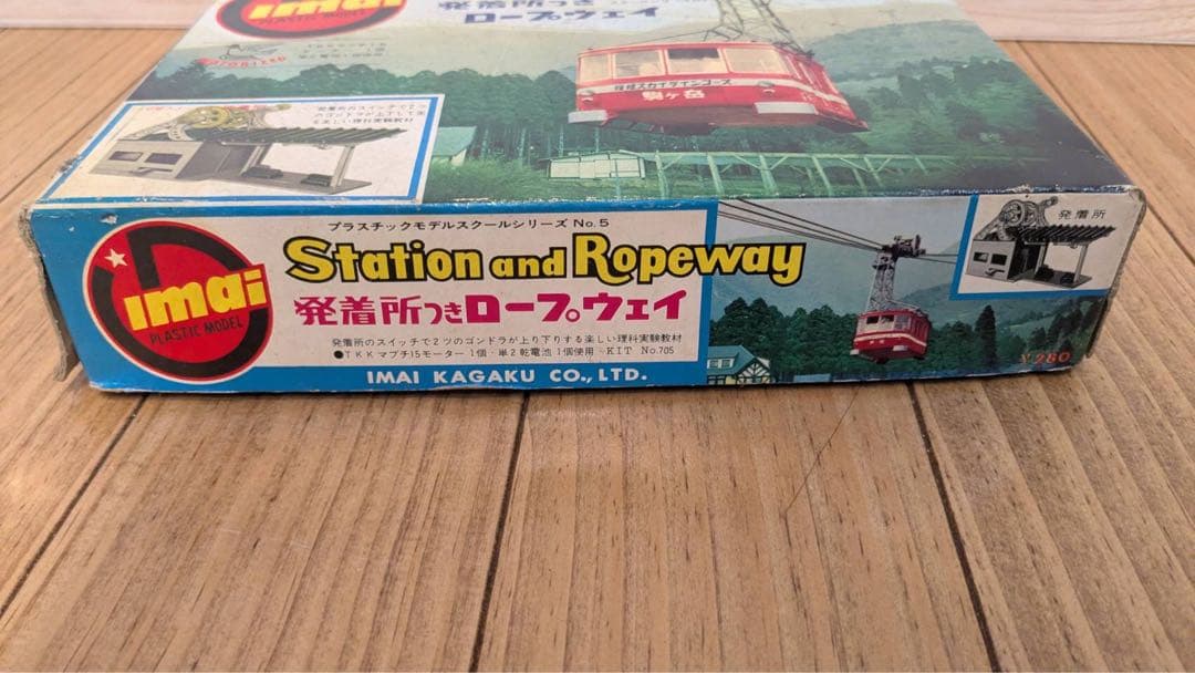 イマイ　発着所つきロープウェイ　プラモデル　箱のみ