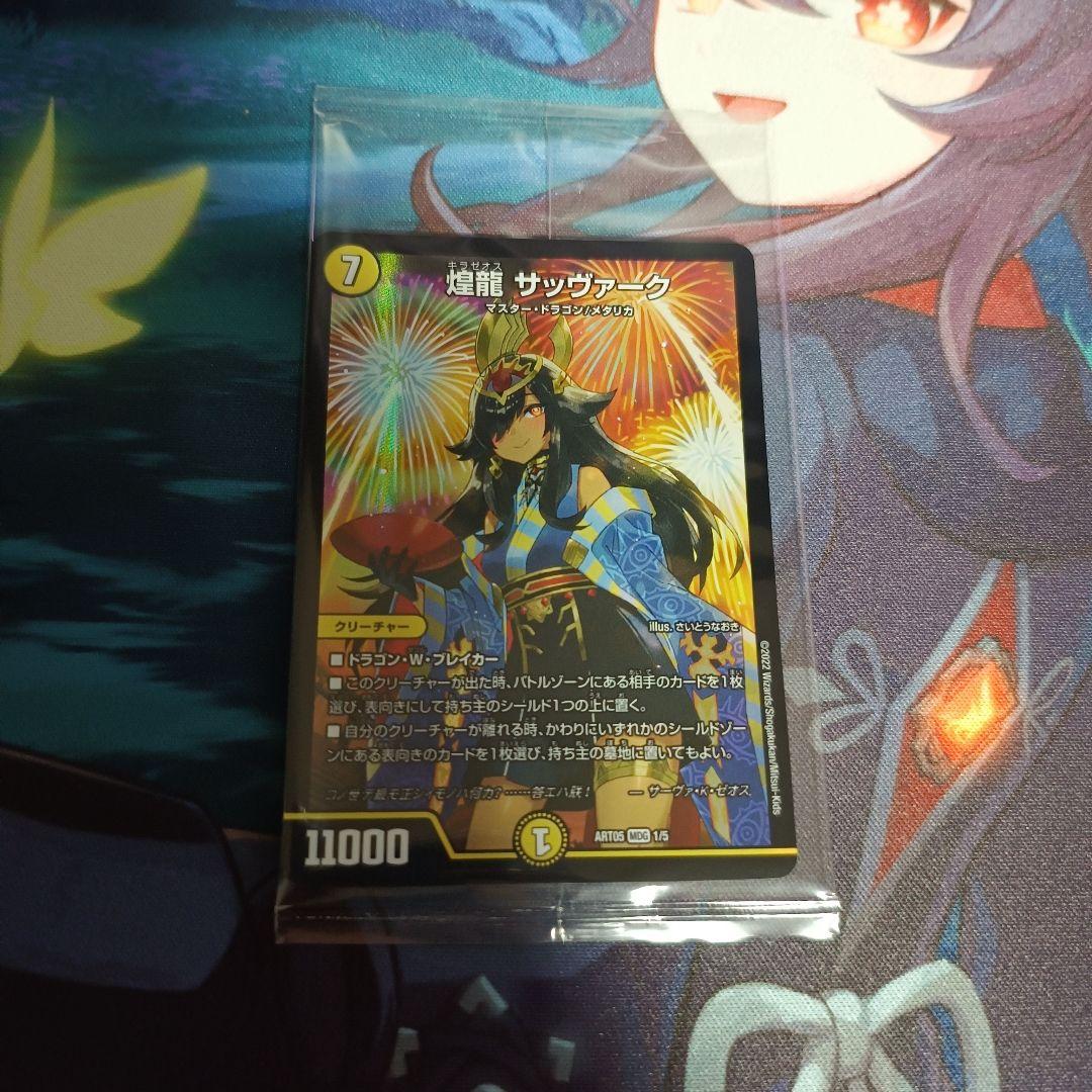 デュエマ　ドラゴンサマー　ギャイア　メガマグマ　サッヴァーク　ダークマスターズ