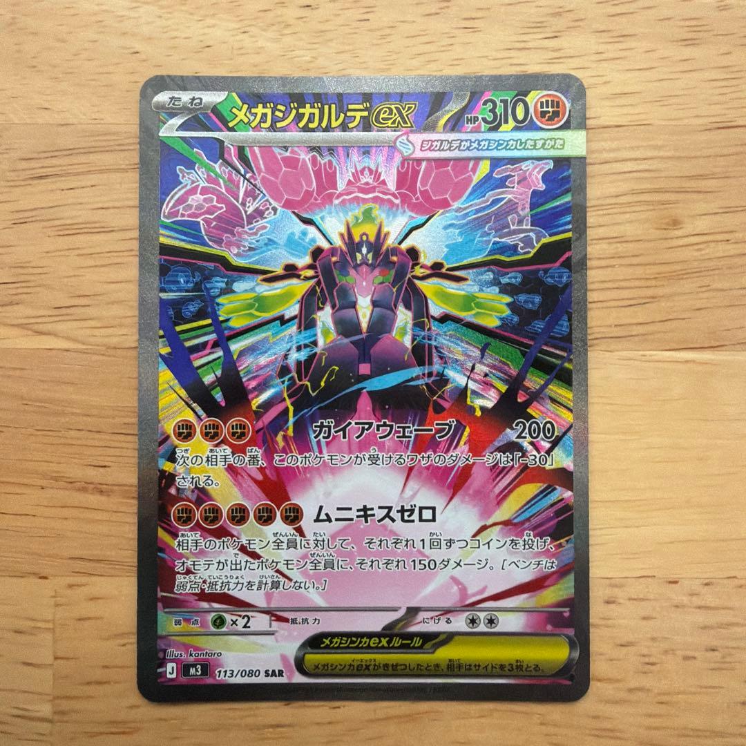 メガジガルデsar ピッピAR、エネルギー ＊写真13のカードもつけます。