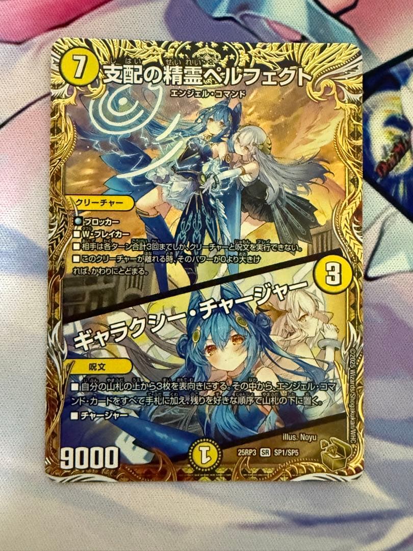 支配の精霊ペルフェクト ギャラクシーチャージャー 金