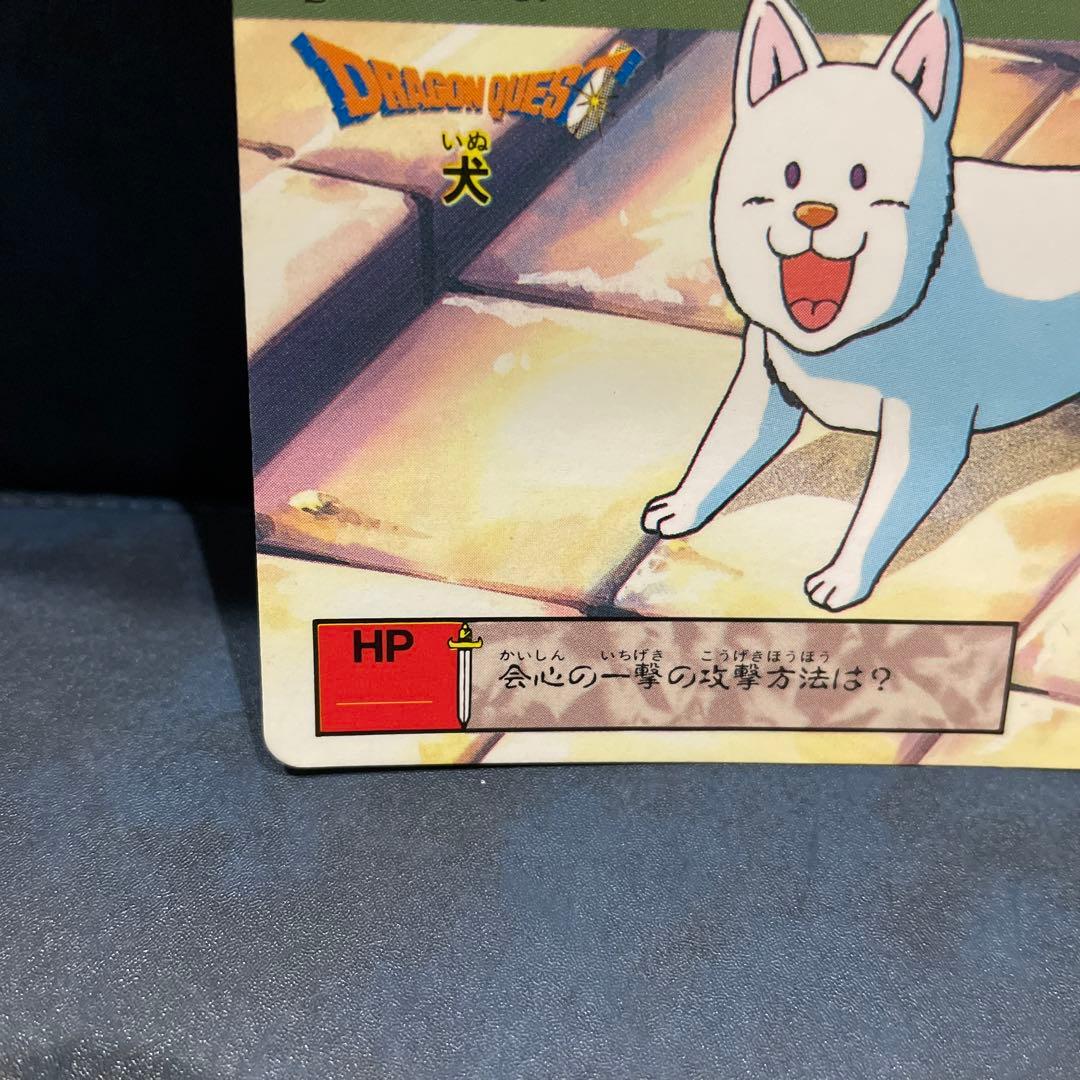 カードダス　ドラゴンクエスト　NO.39   犬