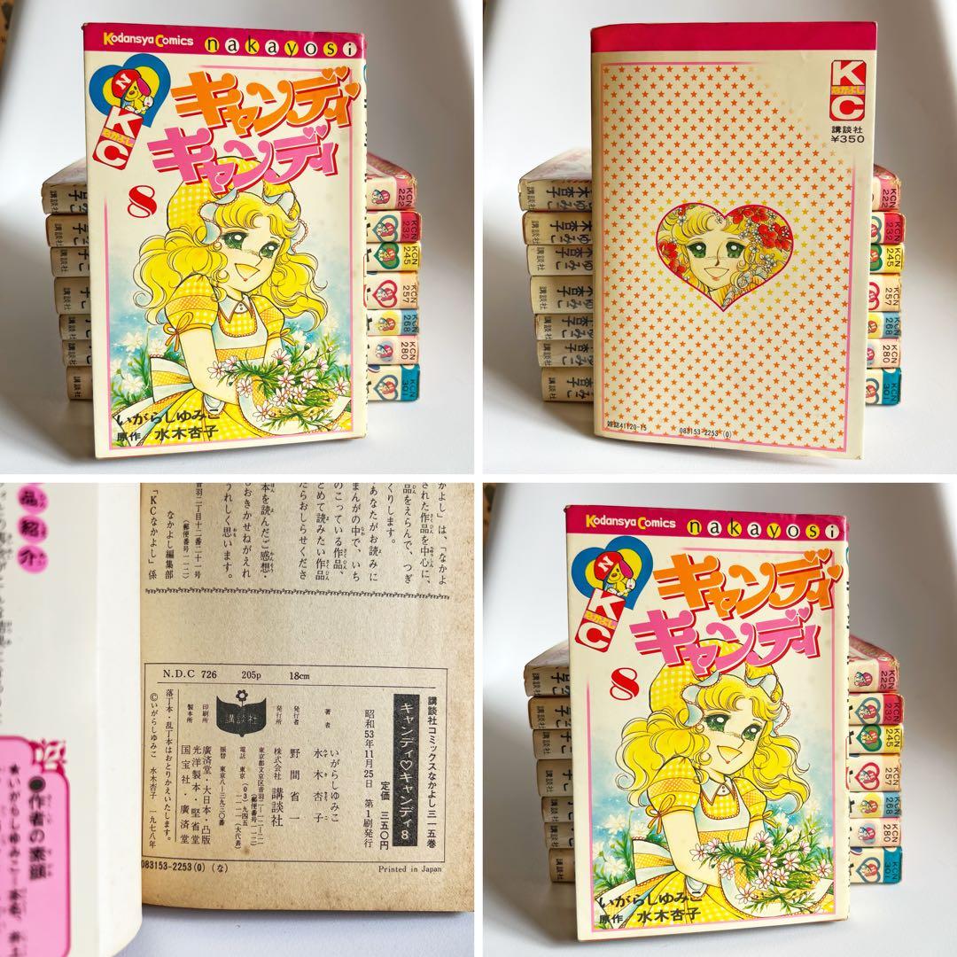 【送料無料❗️レア黒タイトルセット❗️】キャンディ キャンディ 8巻セット 一部初版