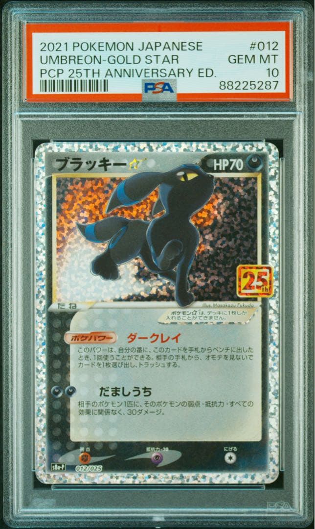 ブラッキー☆ プロモカードパック 25th PSA10
