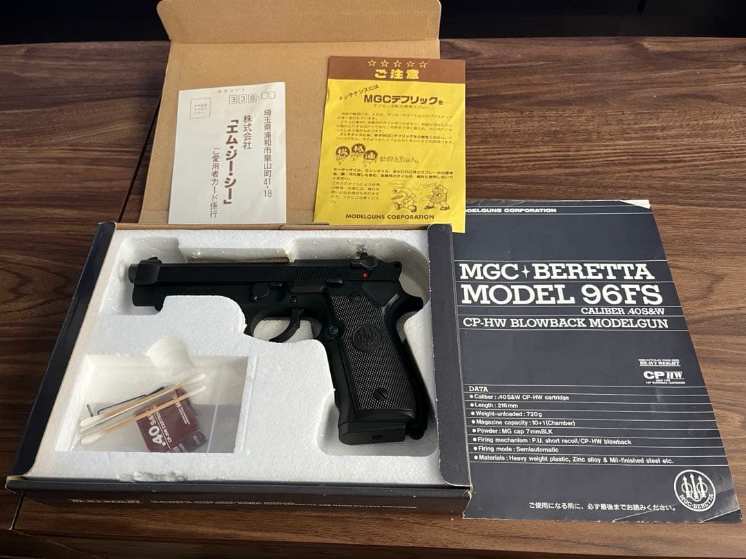 MGC ベレッタ M96FS モデルガン