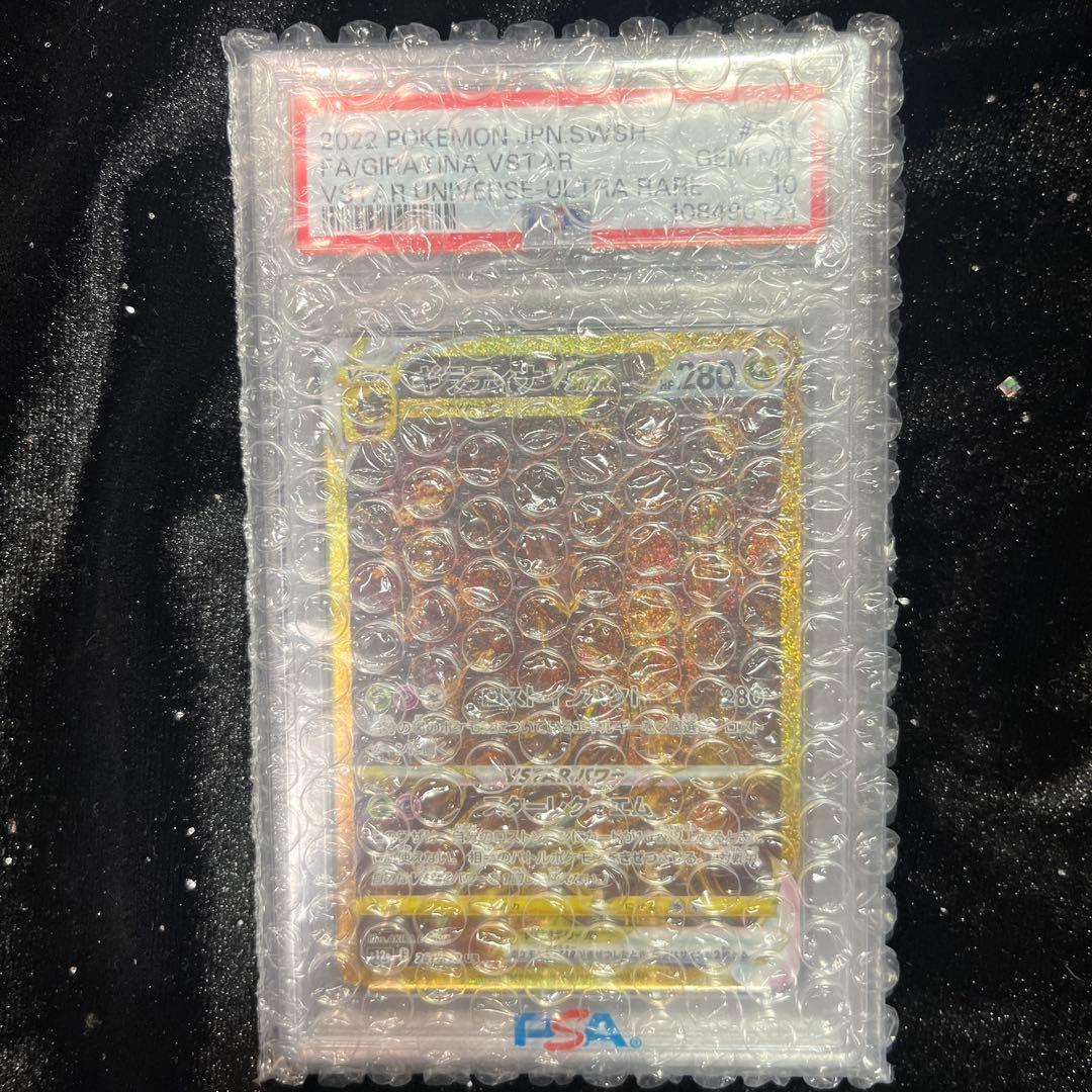 【PSA10】ギラティVSTARURS12aVSTARユニバース 261/172