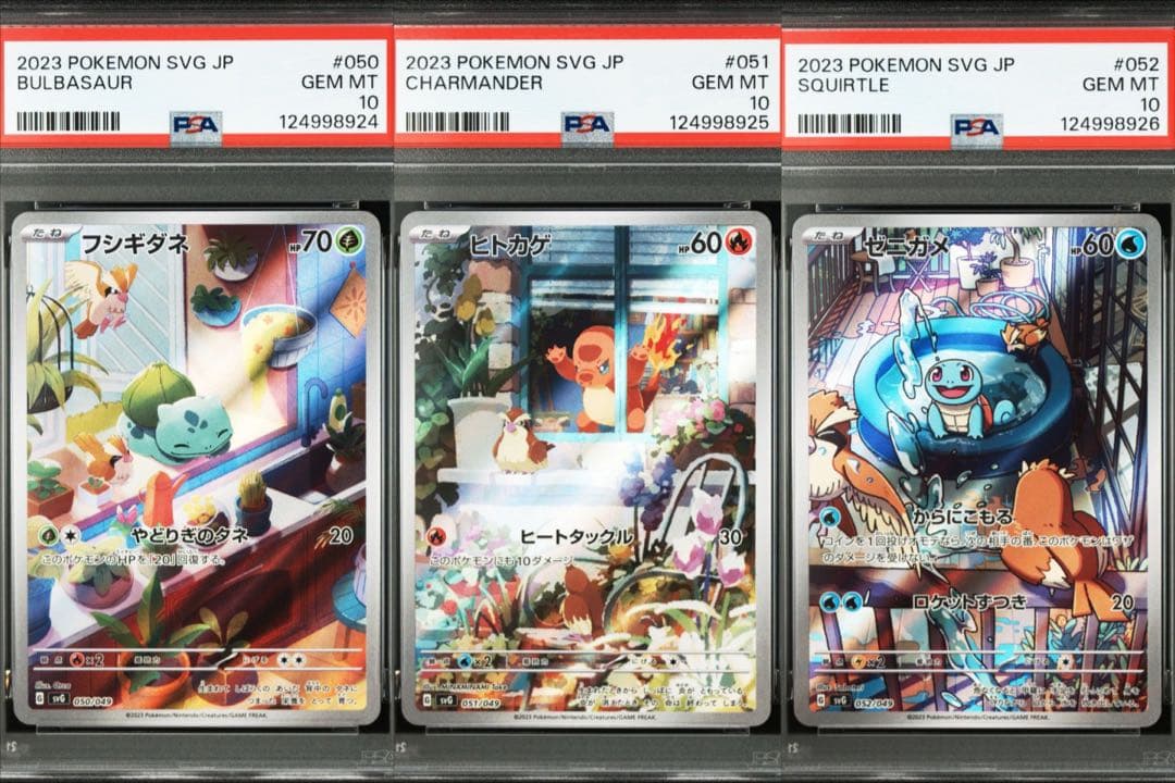 PSA10 3連番 御三家 フシギダネ ヒトカゲ ゼニガメ AR