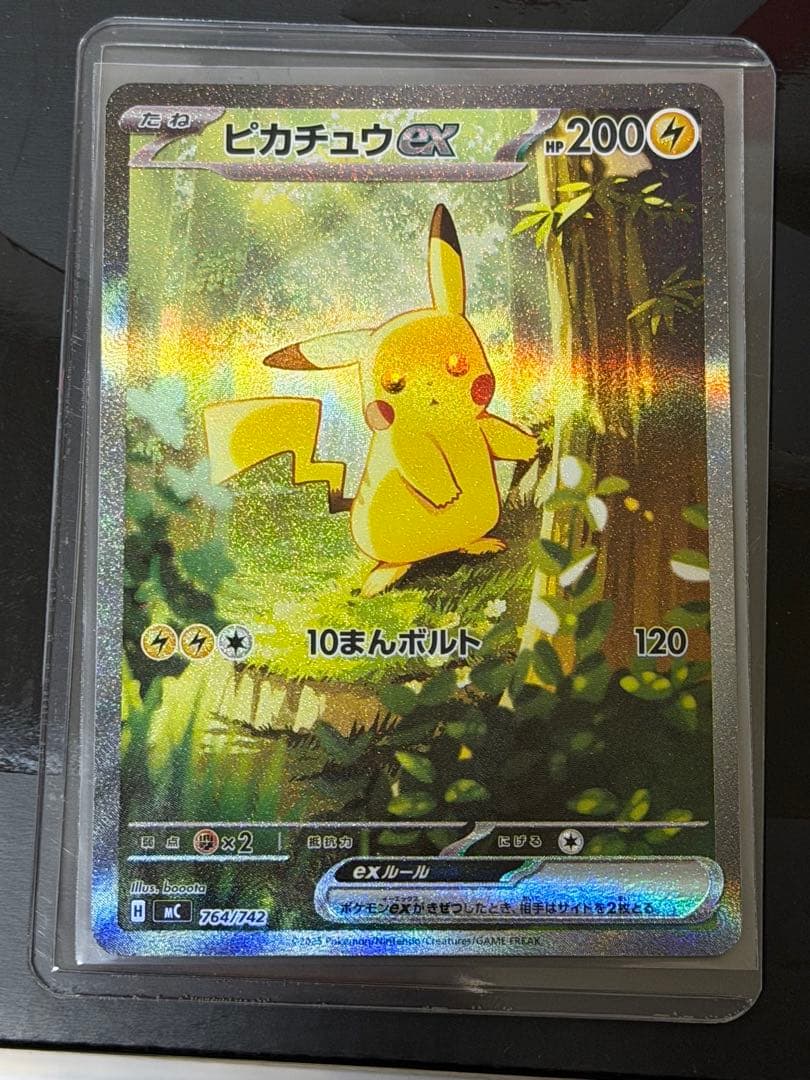 ピカチュウex SAR仕様 [MC 764/742](スタートデッキ100)
