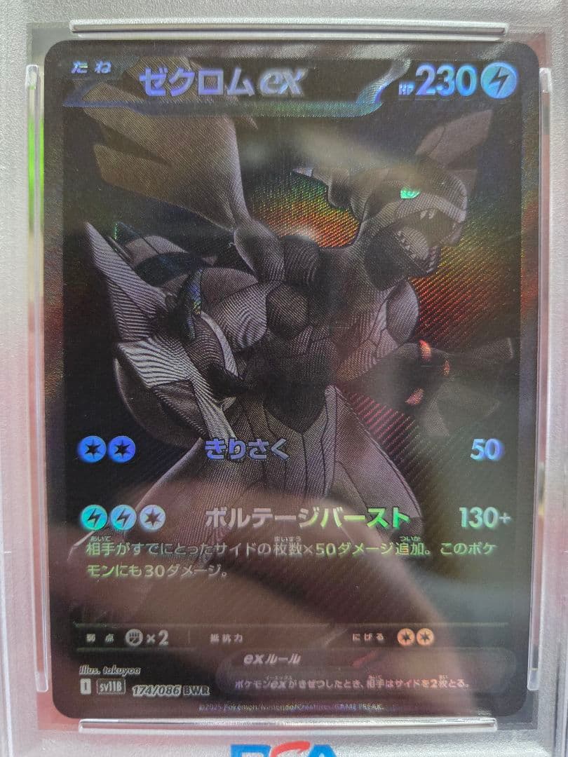ゼクロムex #174 BW RARE psa10