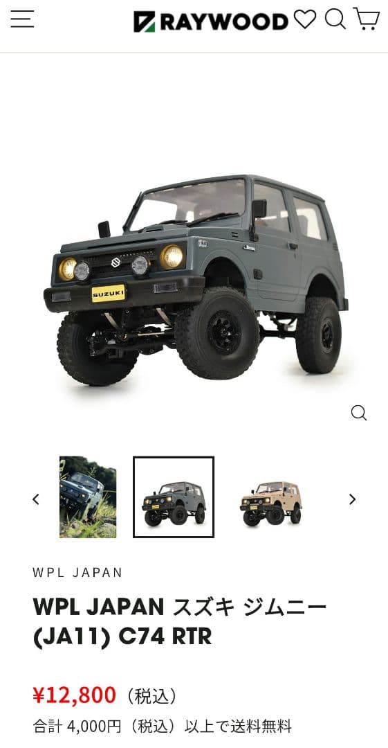 WPL JAPAN スズキ ジムニー(JA11) C74 RTR