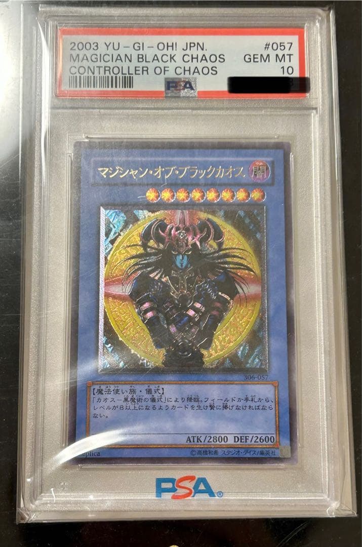 遊戯王　マジシャンオブブラックカオス　レリーフ　PSA10