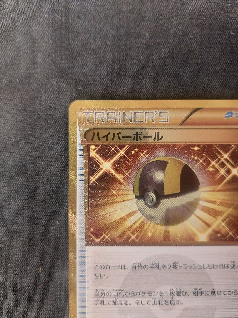 ハイパーボール UR BW8 ラセンフォース 058/051