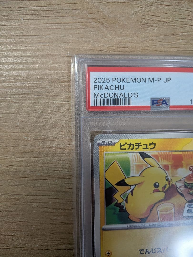 【PSA10】ポケモンカード ピカチュウ マクドナルド ハッピーセット