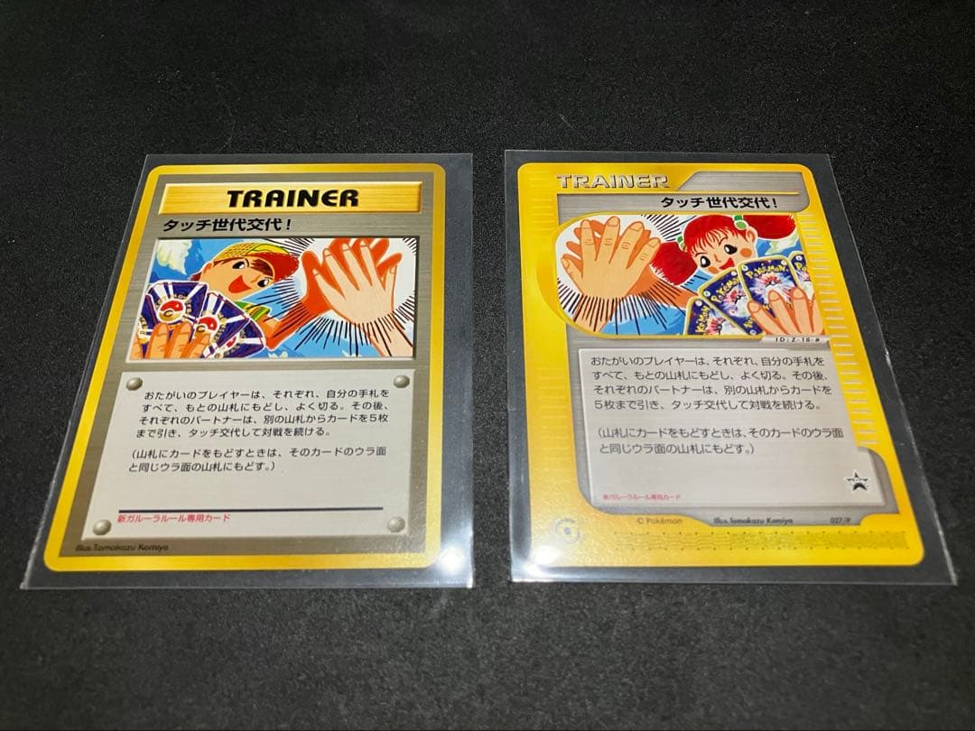 ガ*ボ様 タッチ世代交代! PROMO P - eプロモカード