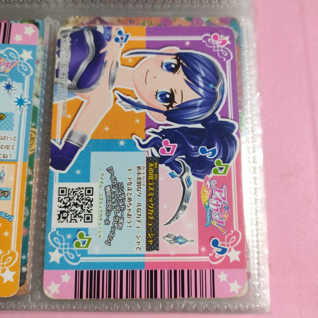 天の川コズミックコーデ アイカツカード