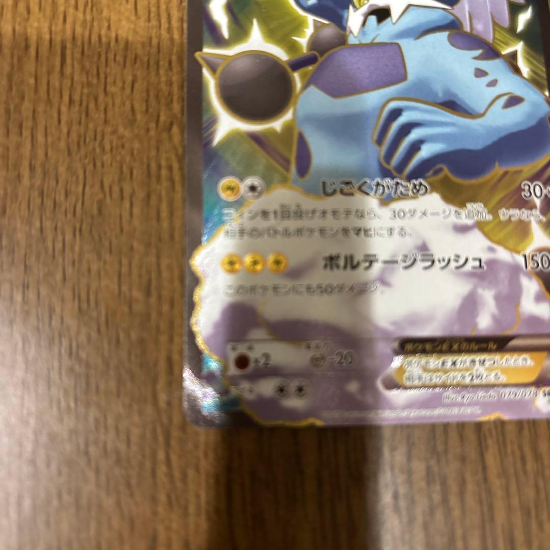 ボルトロスEX SR XY6 エメラルドブレイク 079/078