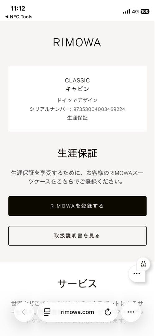 2025年購入 生涯保証 美品 RIMOWA CLASSIC キャビン 機内持込