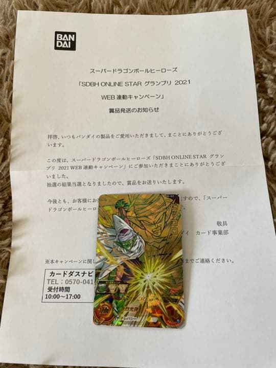 SDBH、ドラゴンボールヒーローズメモリアルパック