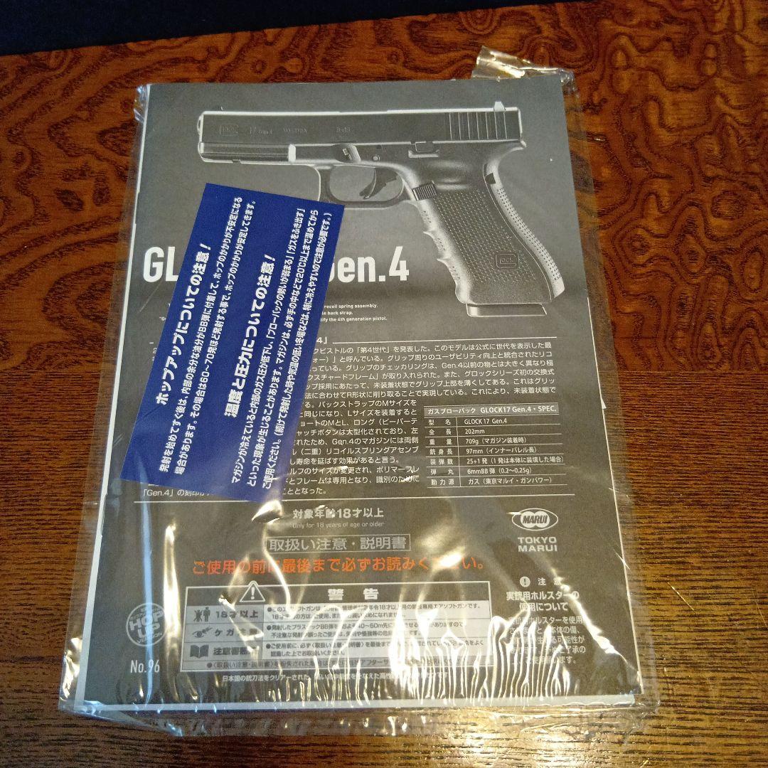 東京マルイ　GLOCK 17 Gen.4　値下げ可