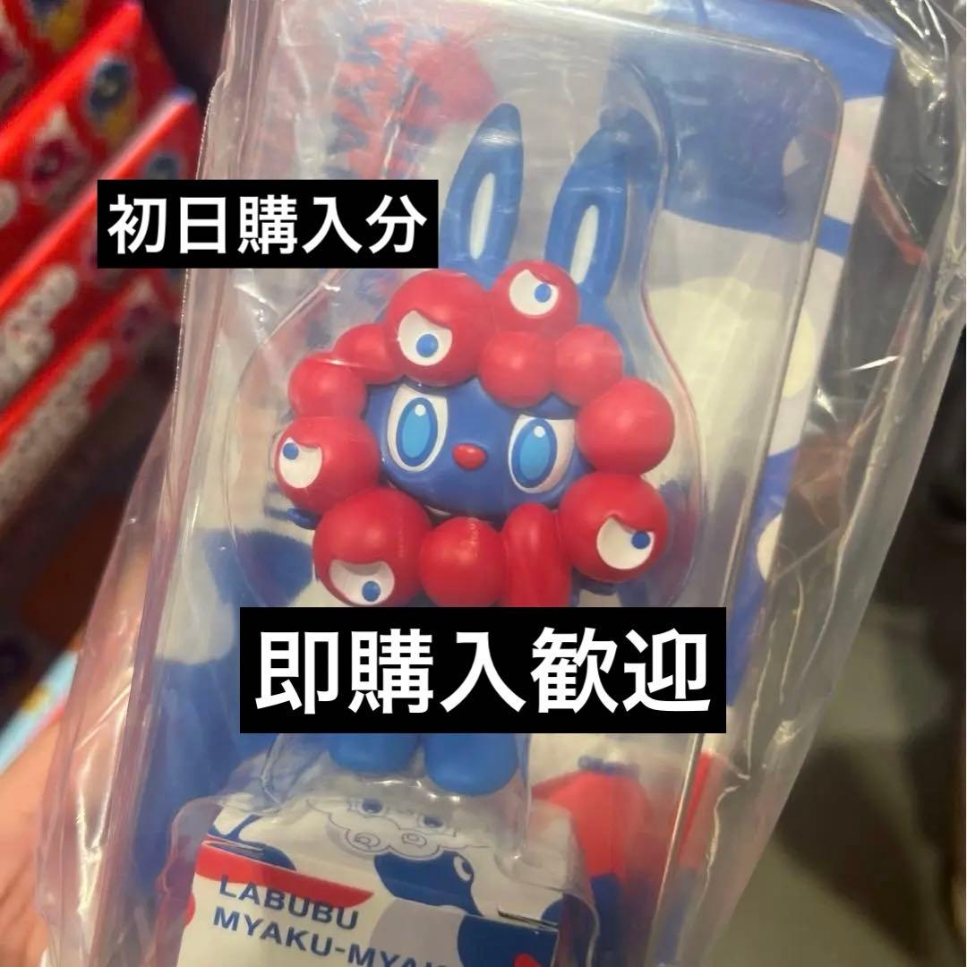 LABUBU MYAKU-MYAKUストラップ付フィギュア　ラブブ　ミャクミャク