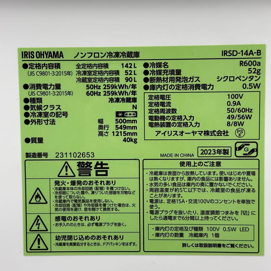 ＊送料込！訳あり2023年製 アイリスオーヤマ 冷蔵庫 IRSD-14A-B