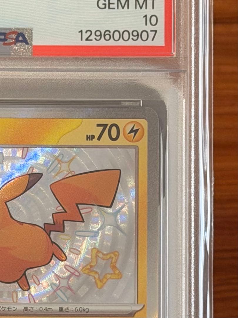 【PSA10】色違いピカチュウ S　シャイニートレジャー