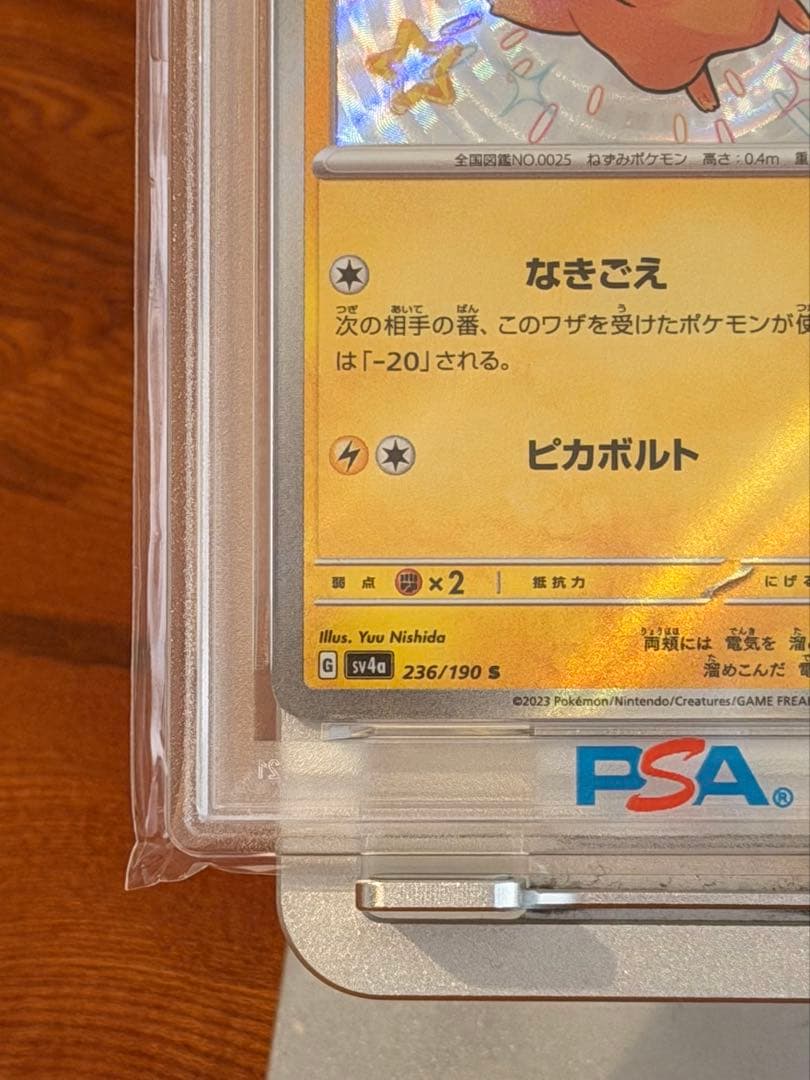 【PSA10】色違いピカチュウ S　シャイニートレジャー