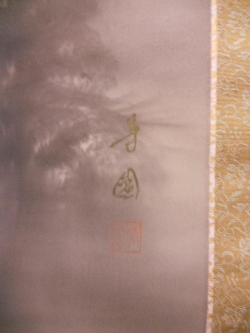 掛け軸 田中芳園 赤富士山水 中島清堂 識箱 絹本 希少 茶道具 掛軸 美品