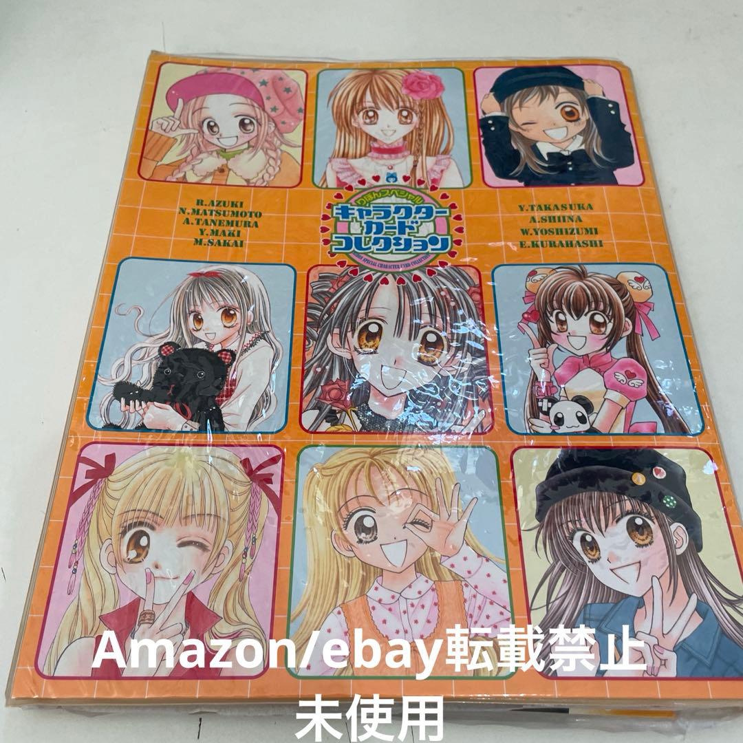 ウルトラマニアック キャラクターカードコレクション りぼん 応募者全員サービス