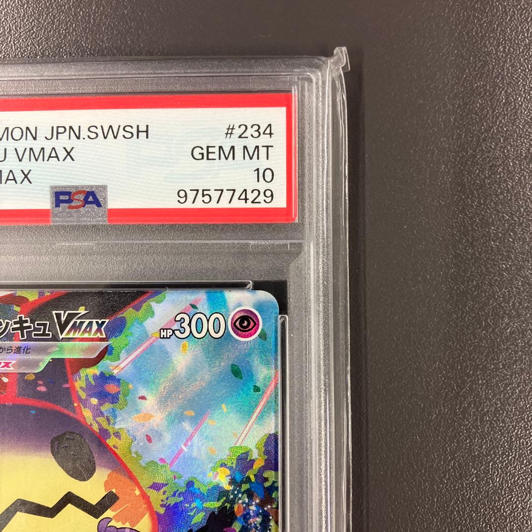 ミミッキュVMAX CSR psa10VMAXクライマックス ポケモンカード