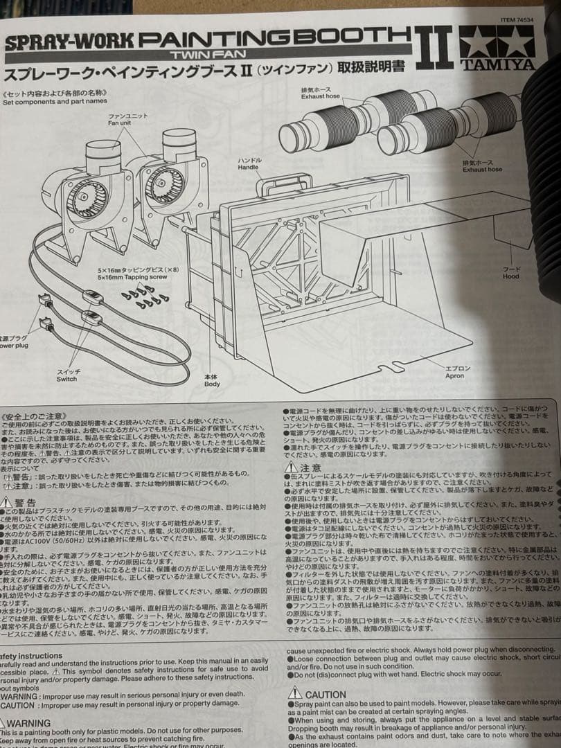 タミヤ 74534 タミヤ ペインティングブースII （ツインファン）