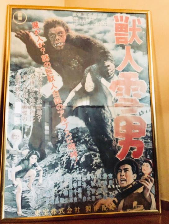 超特大150cm『獣人雪男』額縁フレーム付映画ポスター1955東宝映画＊宝田 明
