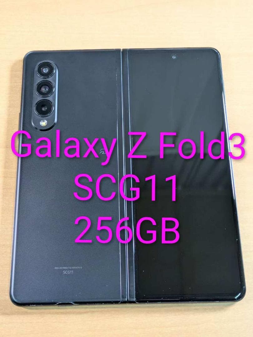スマートフォン本体 010200H Galaxy Z Fold3 SCG11 256GB