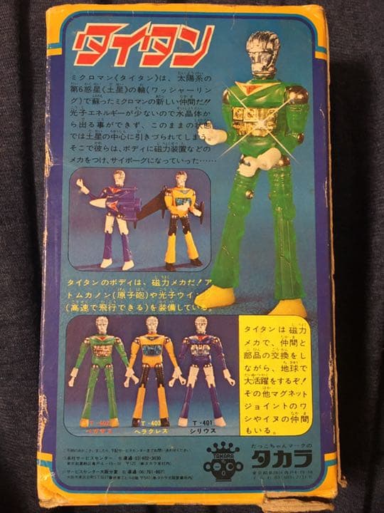 当時物1970,80年代　箱付きミクロマンタイタン　箱付き