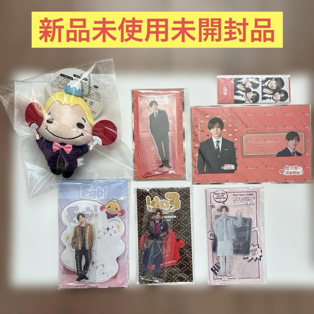 Hey!Say!JUMP山田涼介9ぷぅくるすけちびぬい アクスタ　新品