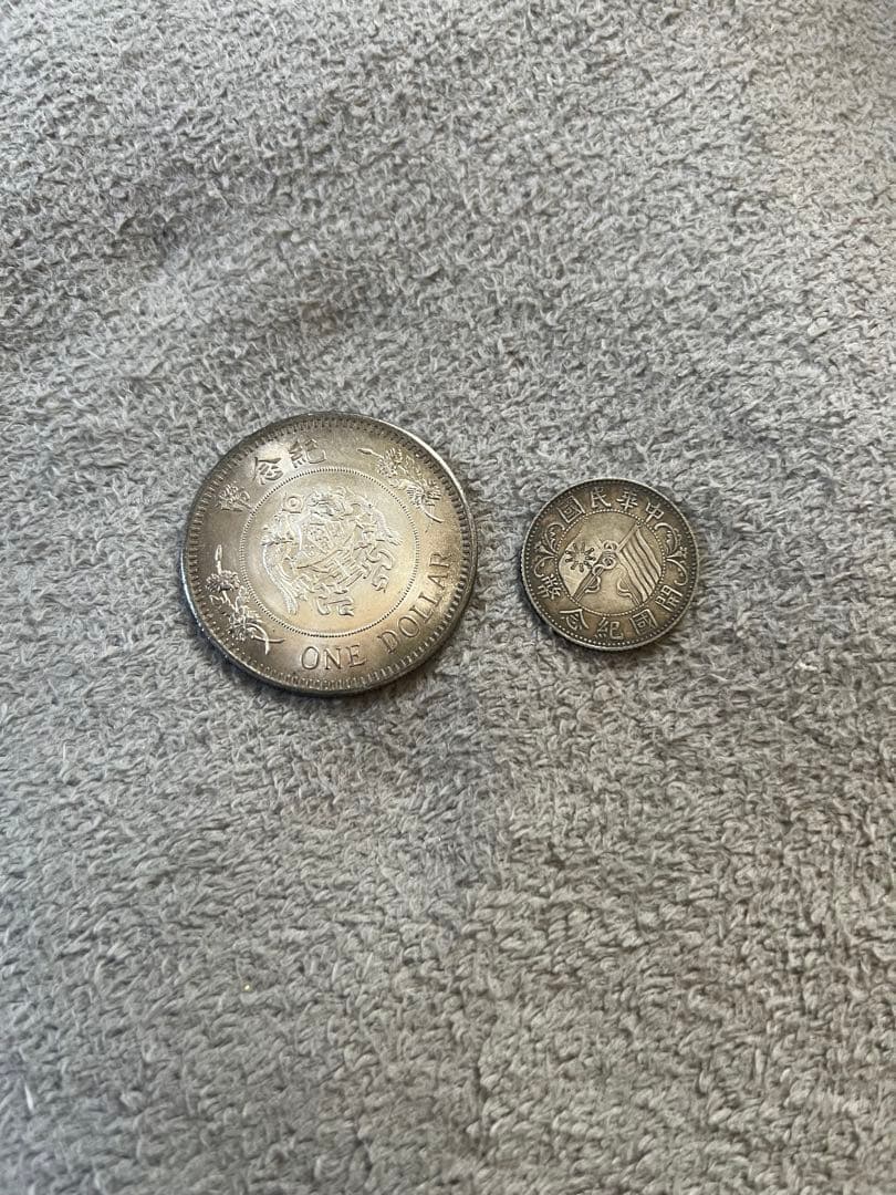 中国古銭　中華民国２枚