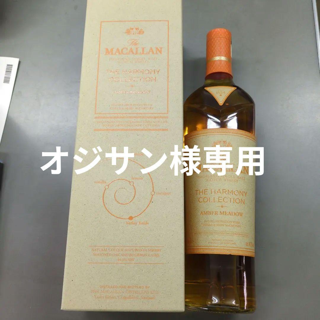 オジサン　マッカラン HARMONY COLLECTION AMBER